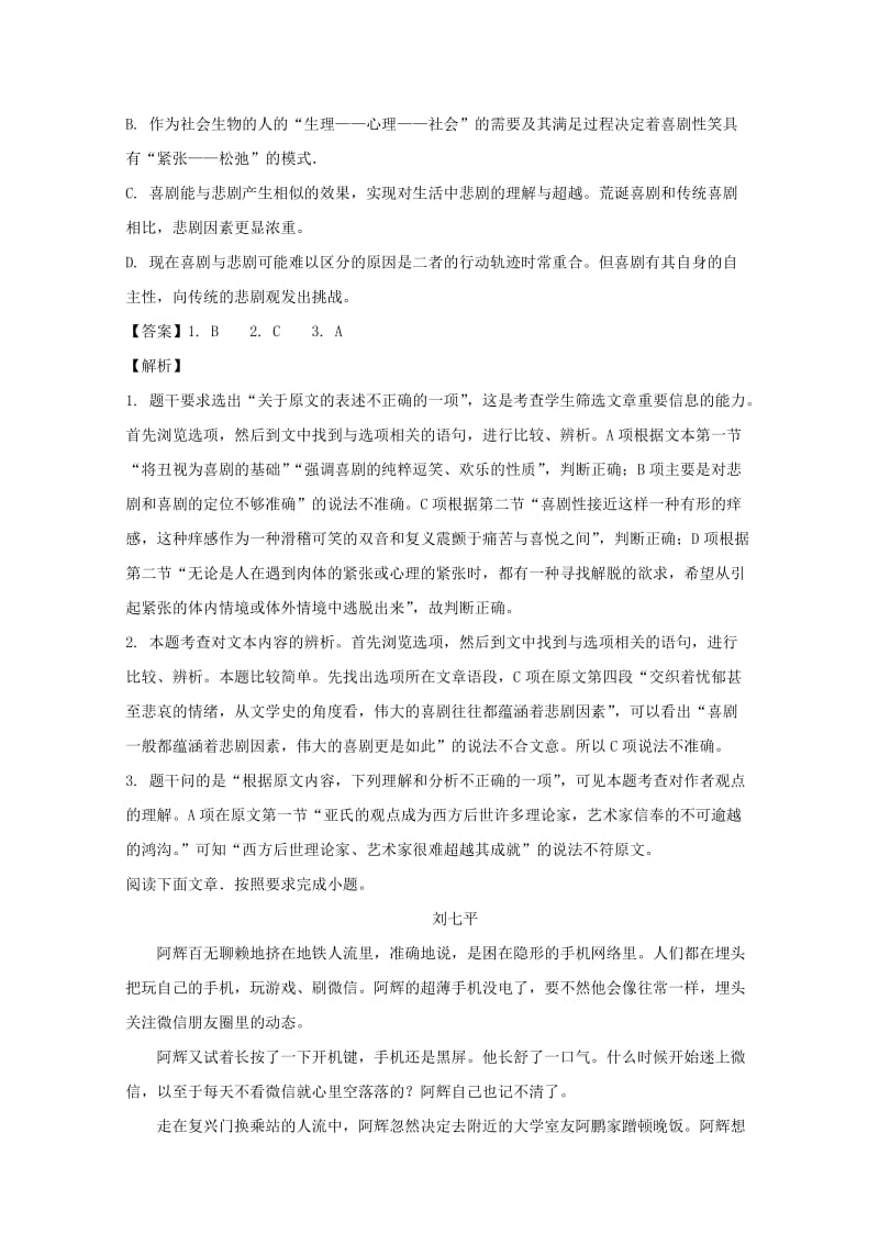 2019-2020学年高一语文上学期10月段考试题(含解析).doc_第3页