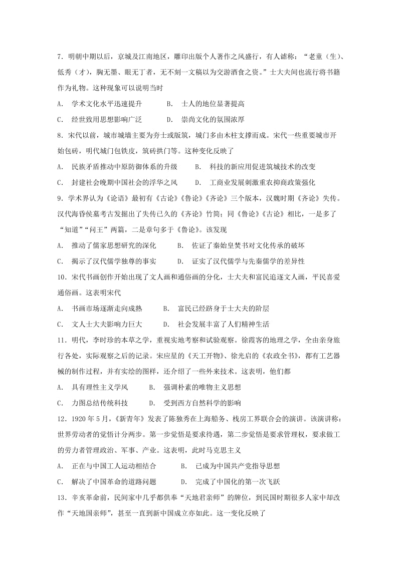 2019-2020学年高二历史上学期周测试题二.doc_第2页