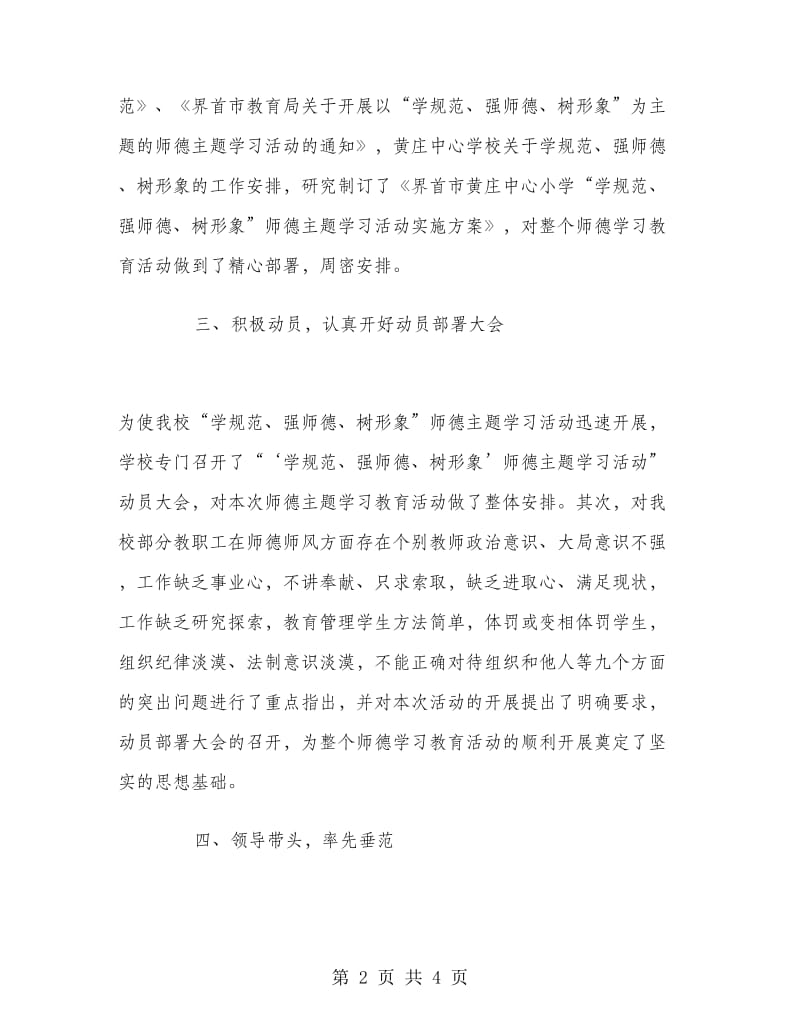 2018年学校师德师风学习总结范文.doc_第2页