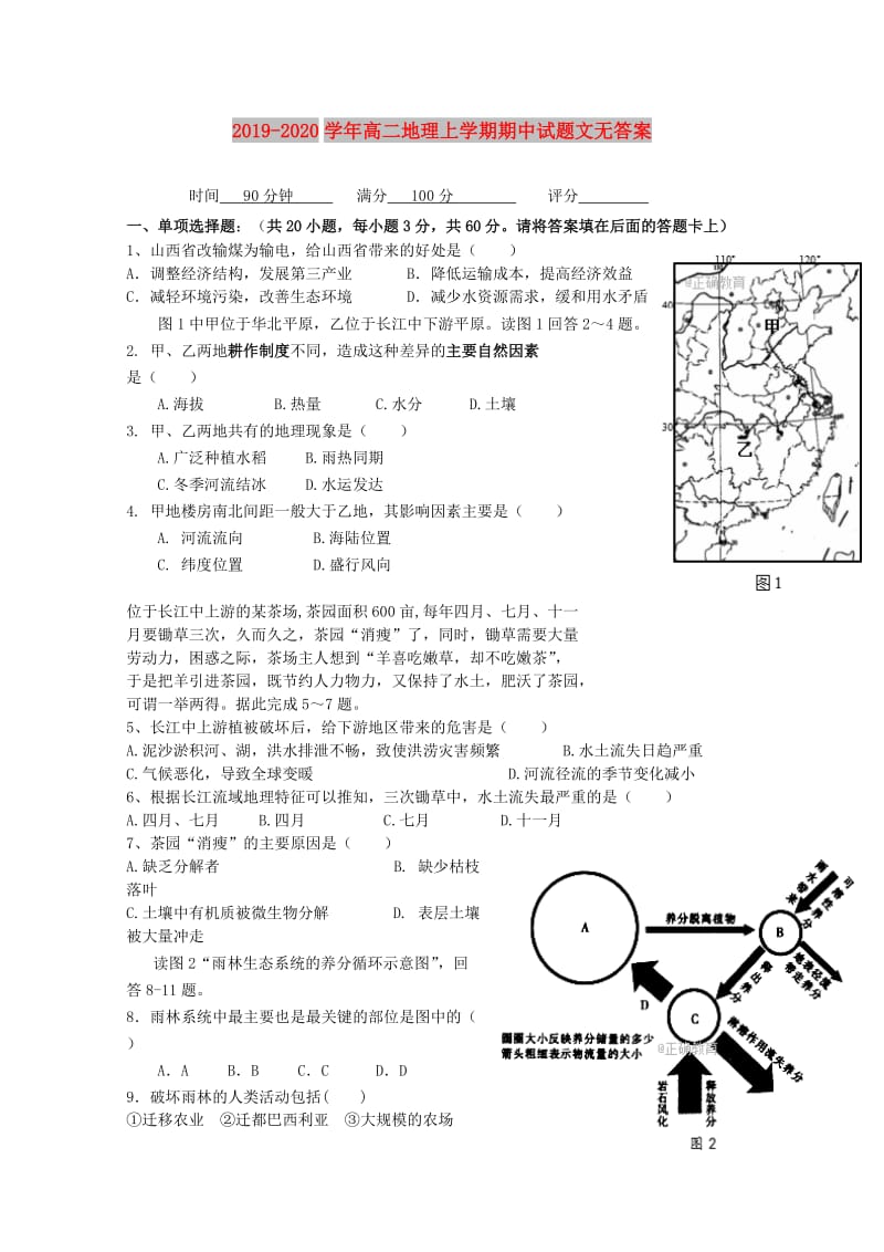 2019-2020学年高二地理上学期期中试题文无答案.doc_第1页