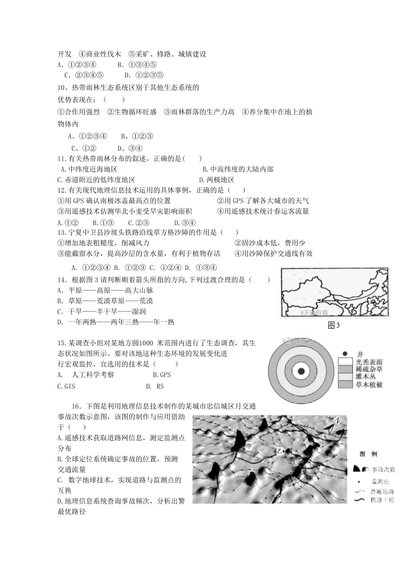 2019-2020学年高二地理上学期期中试题文无答案.doc_第2页