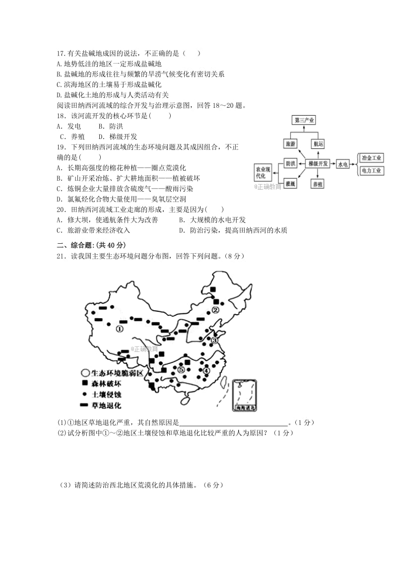 2019-2020学年高二地理上学期期中试题文无答案.doc_第3页