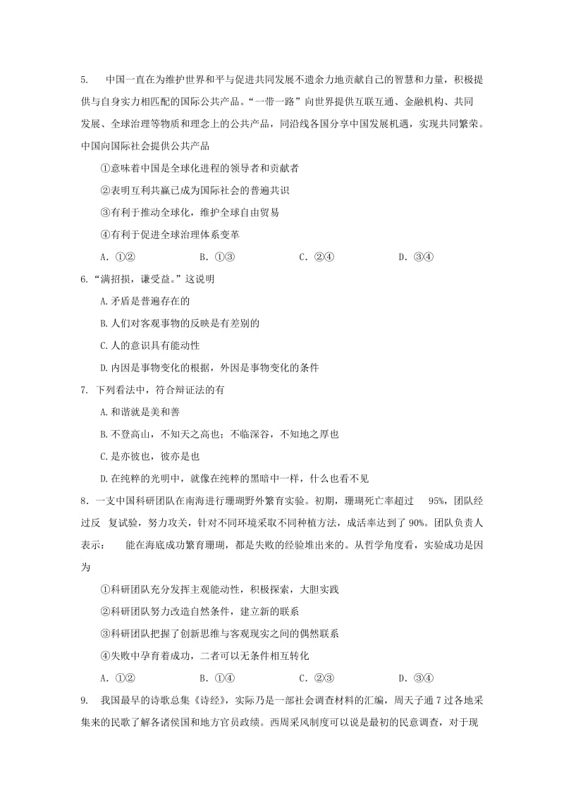 2018-2019学年高二政治第十三周培优特训试题.doc_第2页