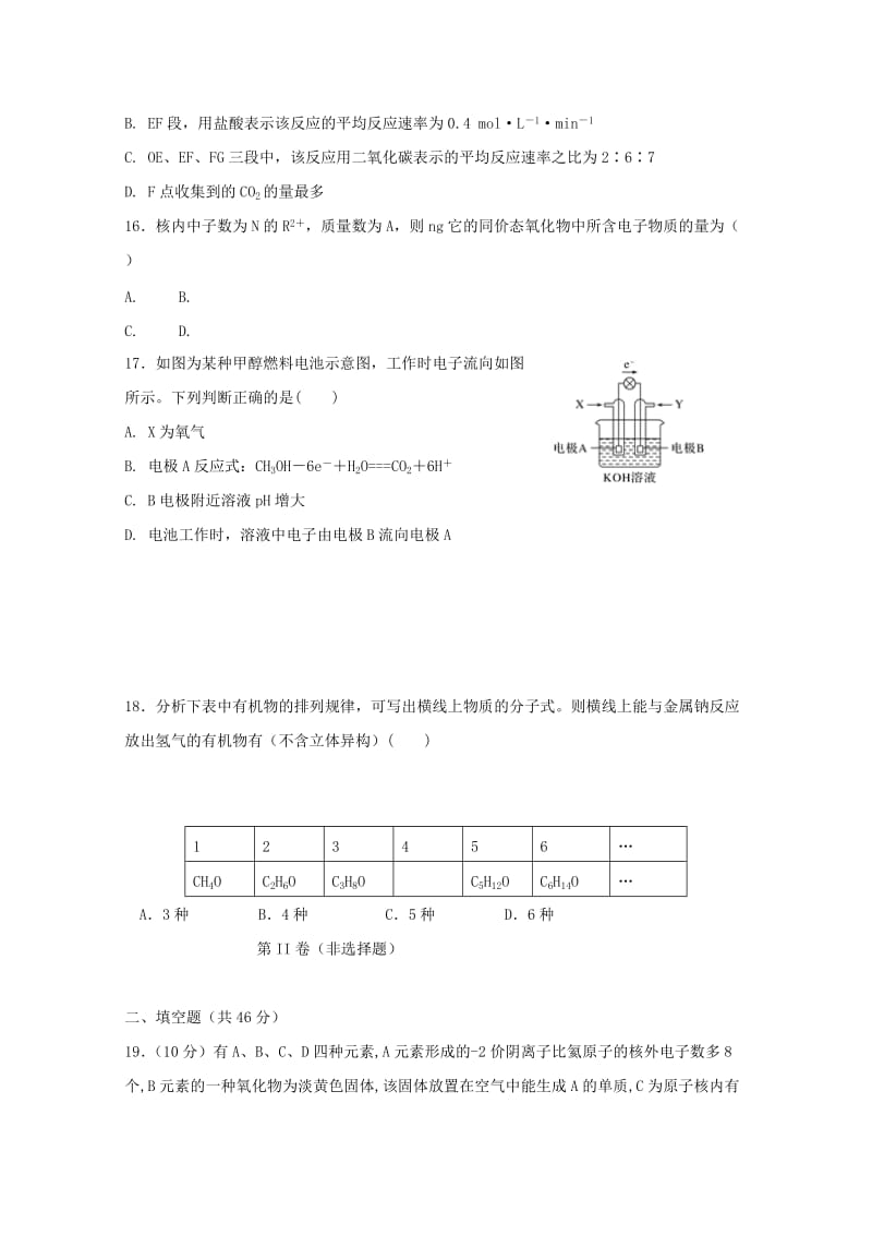 2019-2020学年高一化学下学期第三次月考试题 (IV).doc_第3页