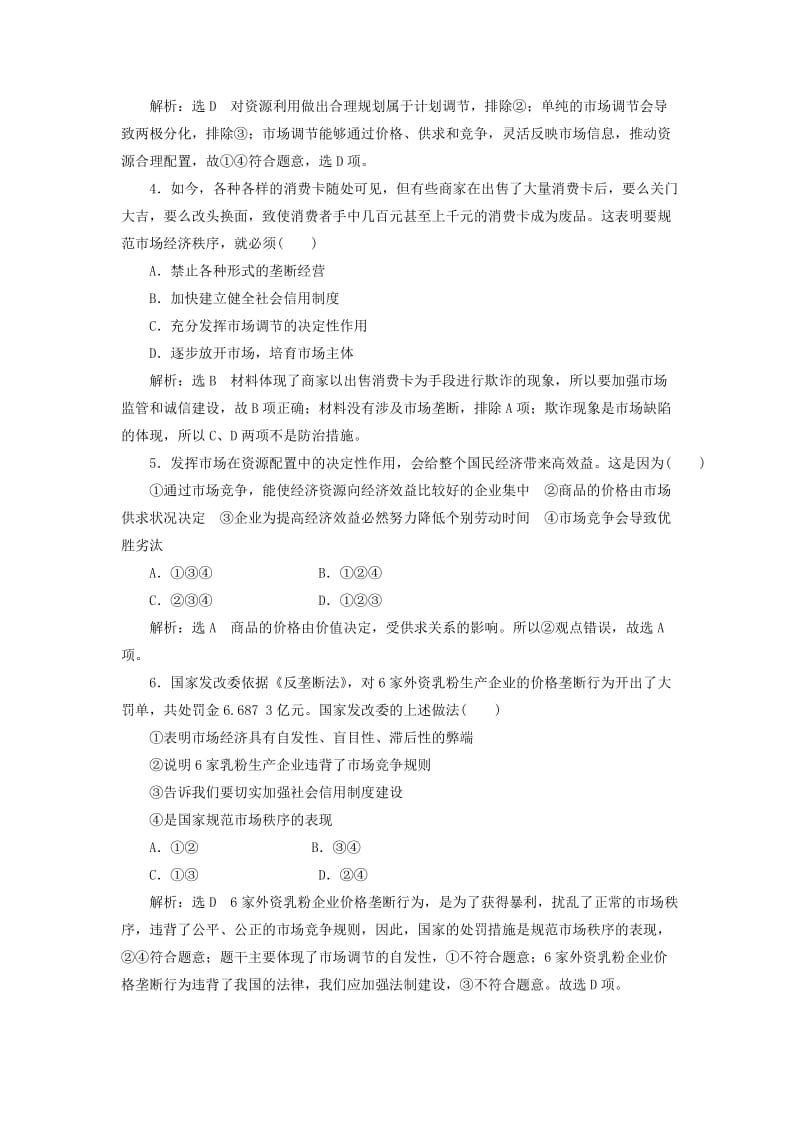 2018-2019学年高中政治第四单元发展社会主义市抄济第九课走进社会主义市抄济第一框市场配置资源框题能力提升新人教版必修1 .doc_第2页