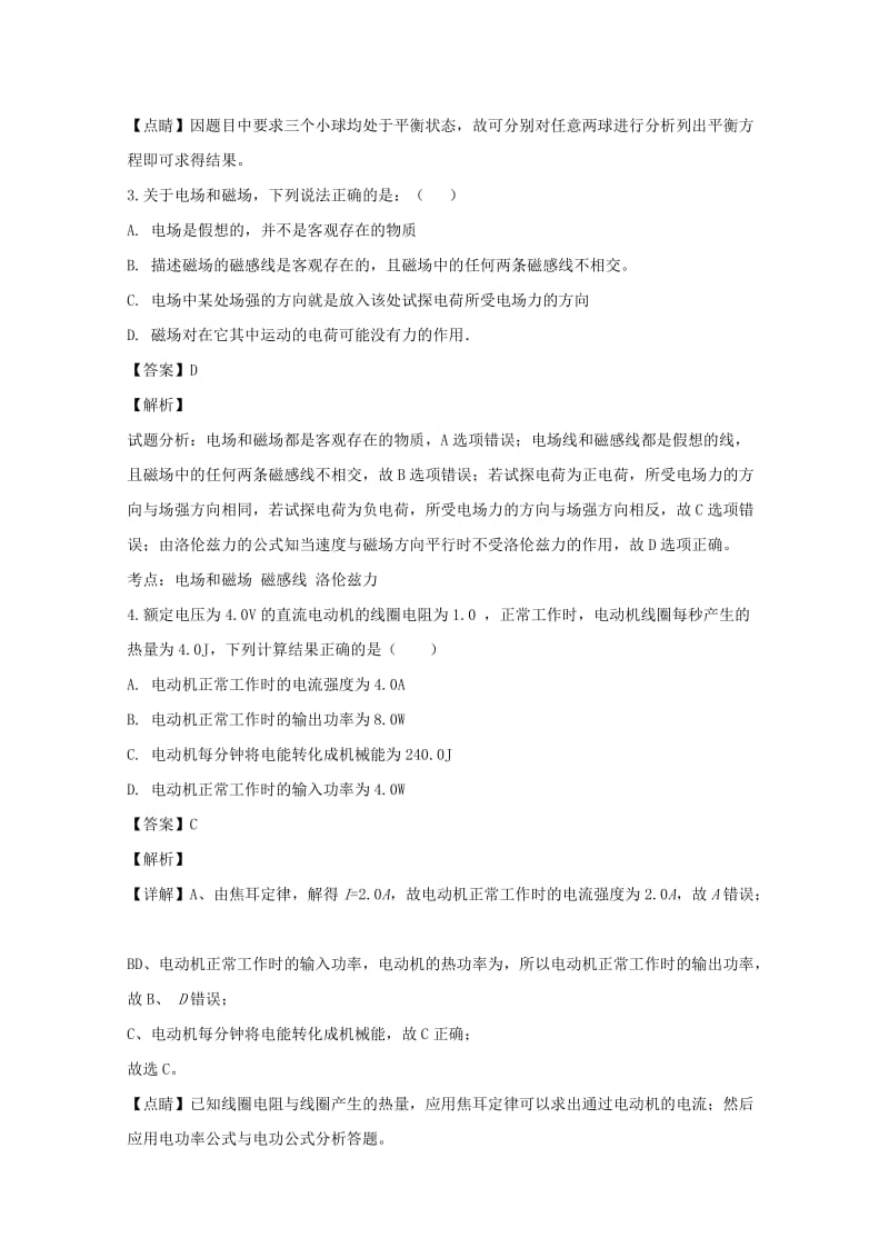 2019-2020学年高二物理12月联考试题(含解析).doc_第2页