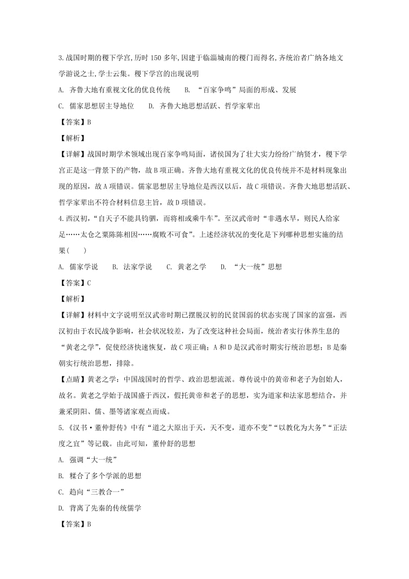 2019-2020学年高二历史上学期期中试卷(含解析).doc_第2页