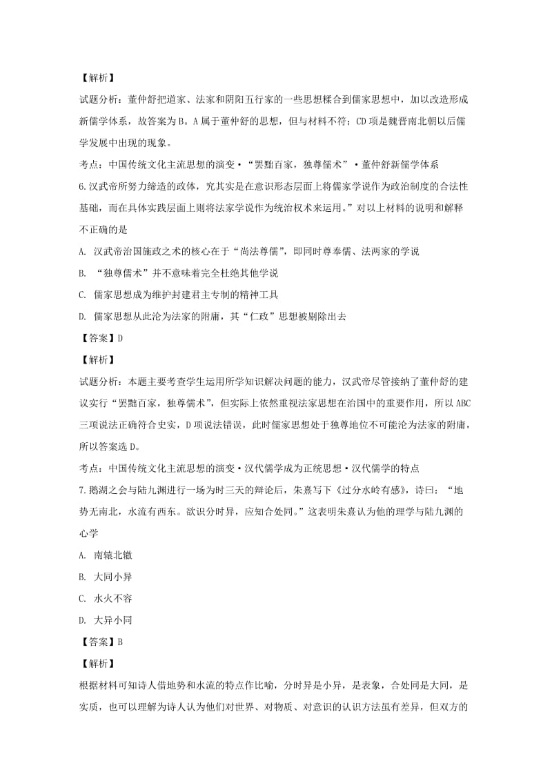 2019-2020学年高二历史上学期期中试卷(含解析).doc_第3页