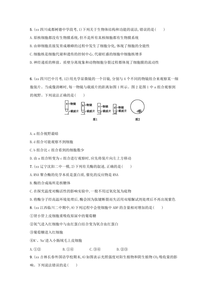 2018届高三生物第一次摸底考试卷.doc_第2页