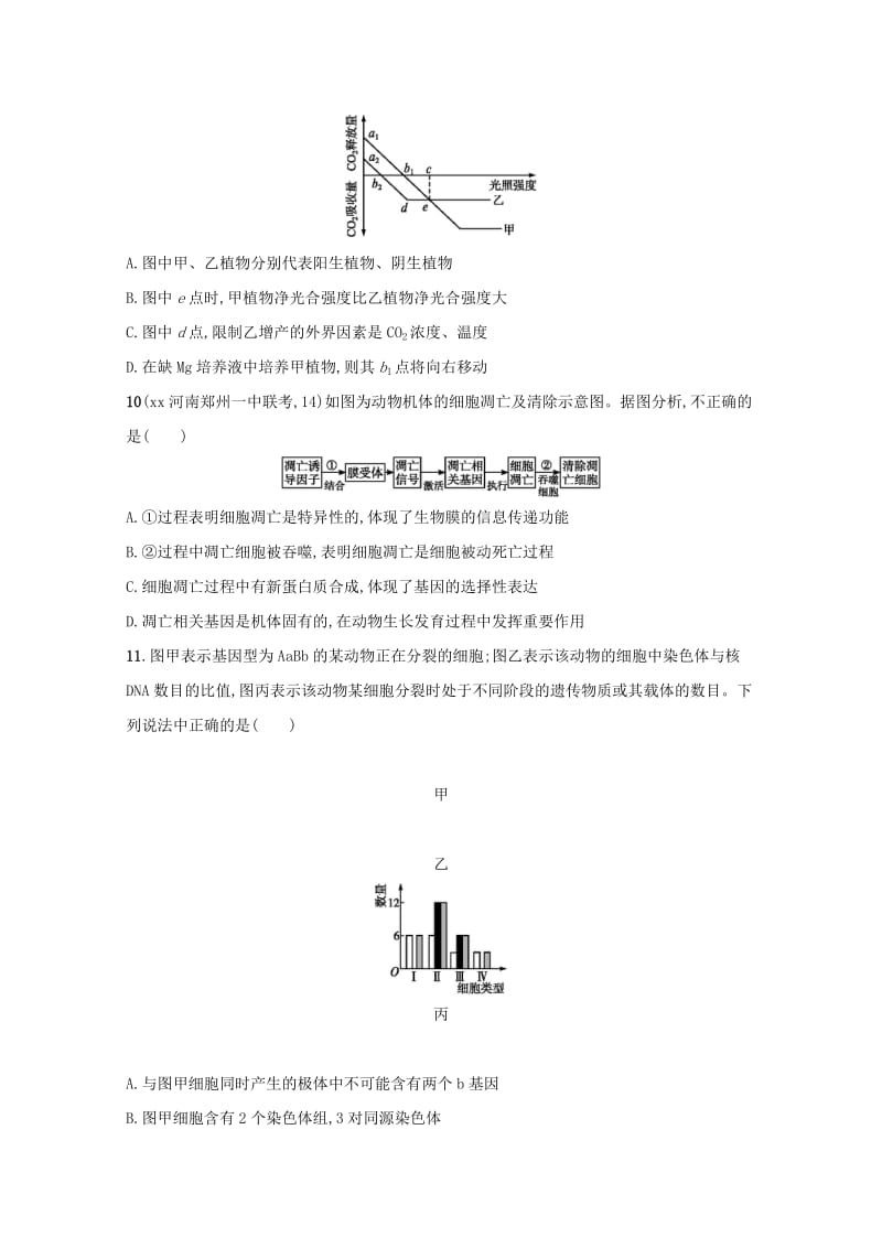 2018届高三生物第一次摸底考试卷.doc_第3页