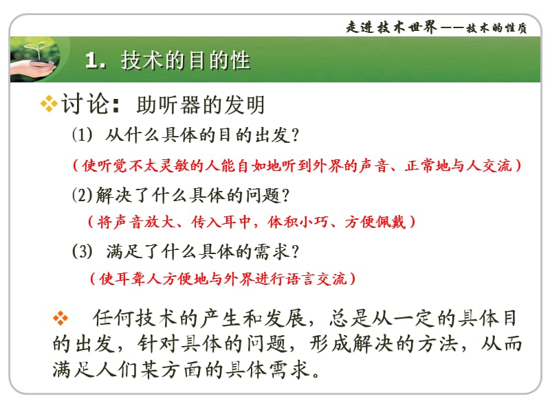 通用技术-技术的性质.ppt_第3页