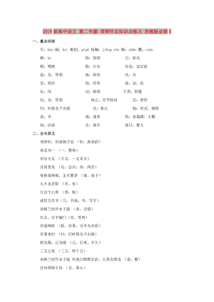 2019版高中語文 第二專題 項脊軒志知識點練習 蘇教版必修5.doc