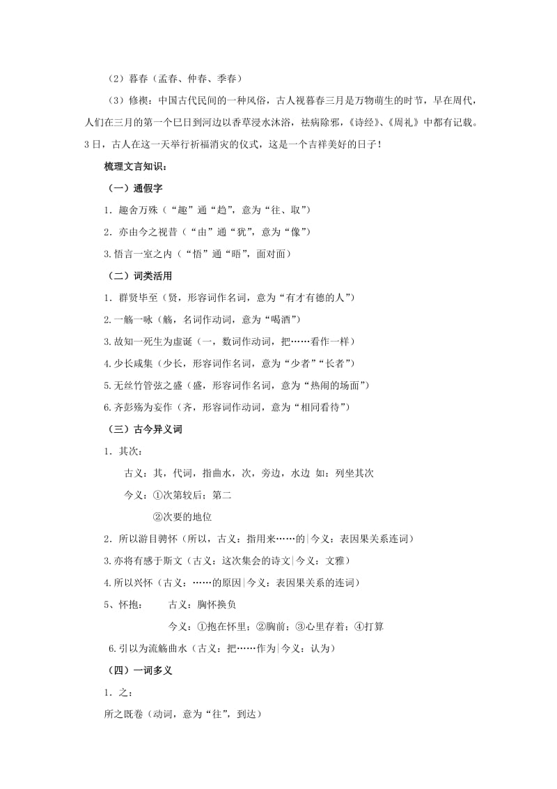 2019版高中语文 第四专题 心连广宇 15 兰亭集序导学案 苏教版必修5.doc_第2页