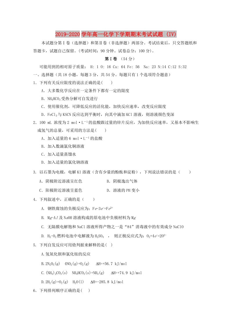 2019-2020学年高一化学下学期期末考试试题 (IV).doc_第1页