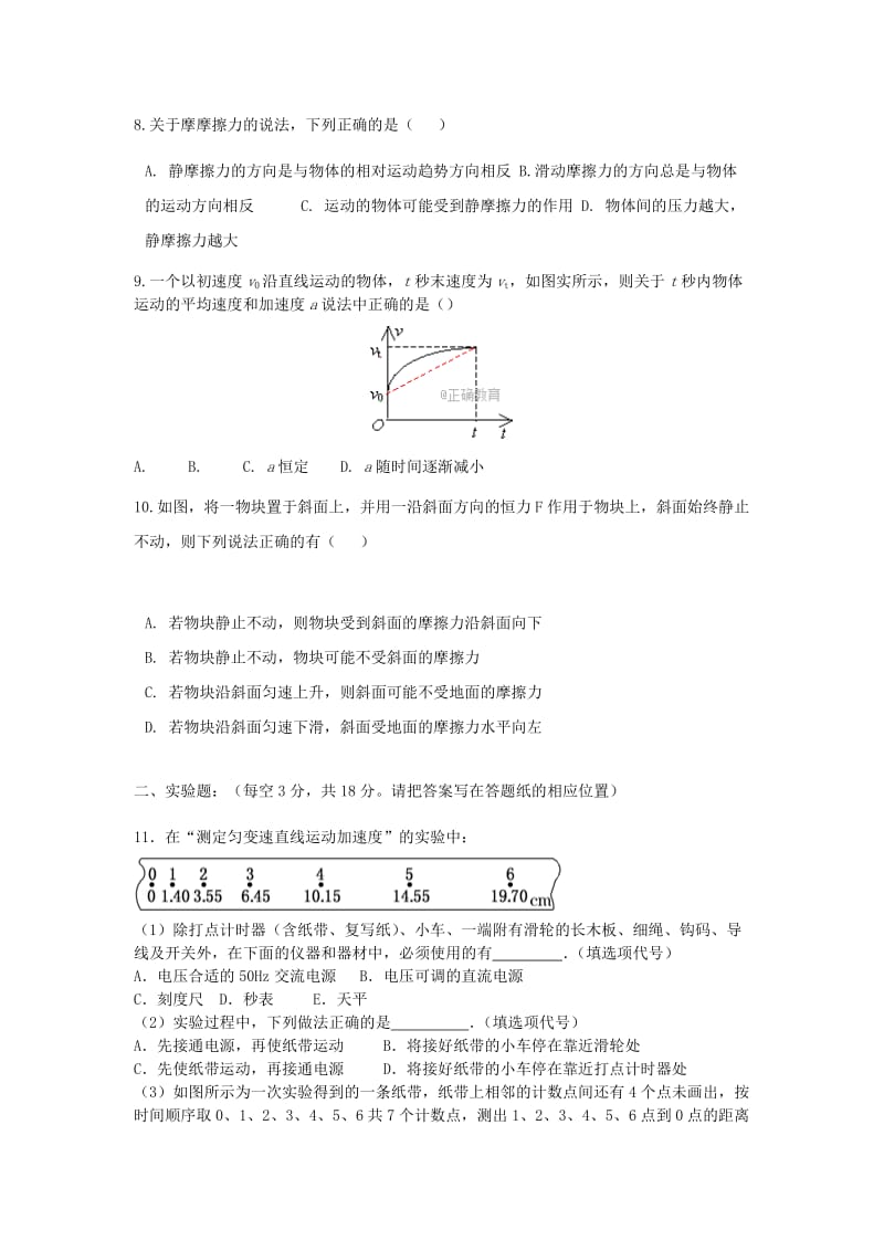 2019-2020学年高一物理上学期段考试题.doc_第2页