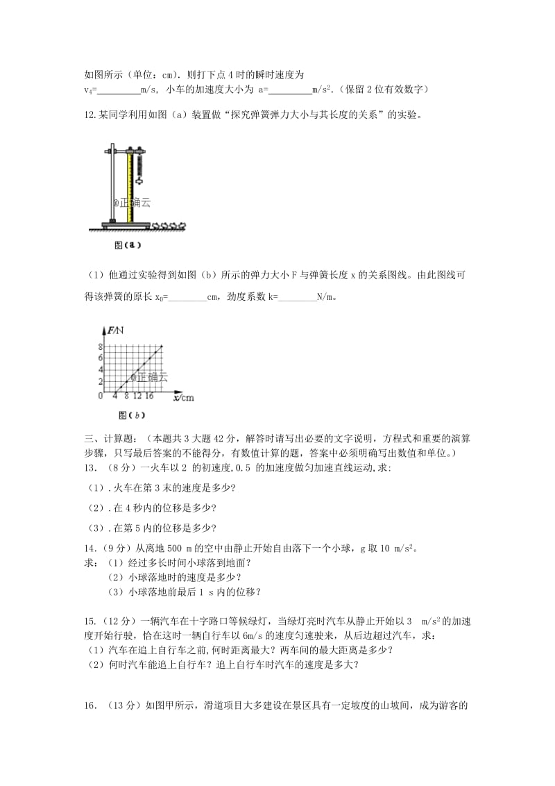 2019-2020学年高一物理上学期段考试题.doc_第3页