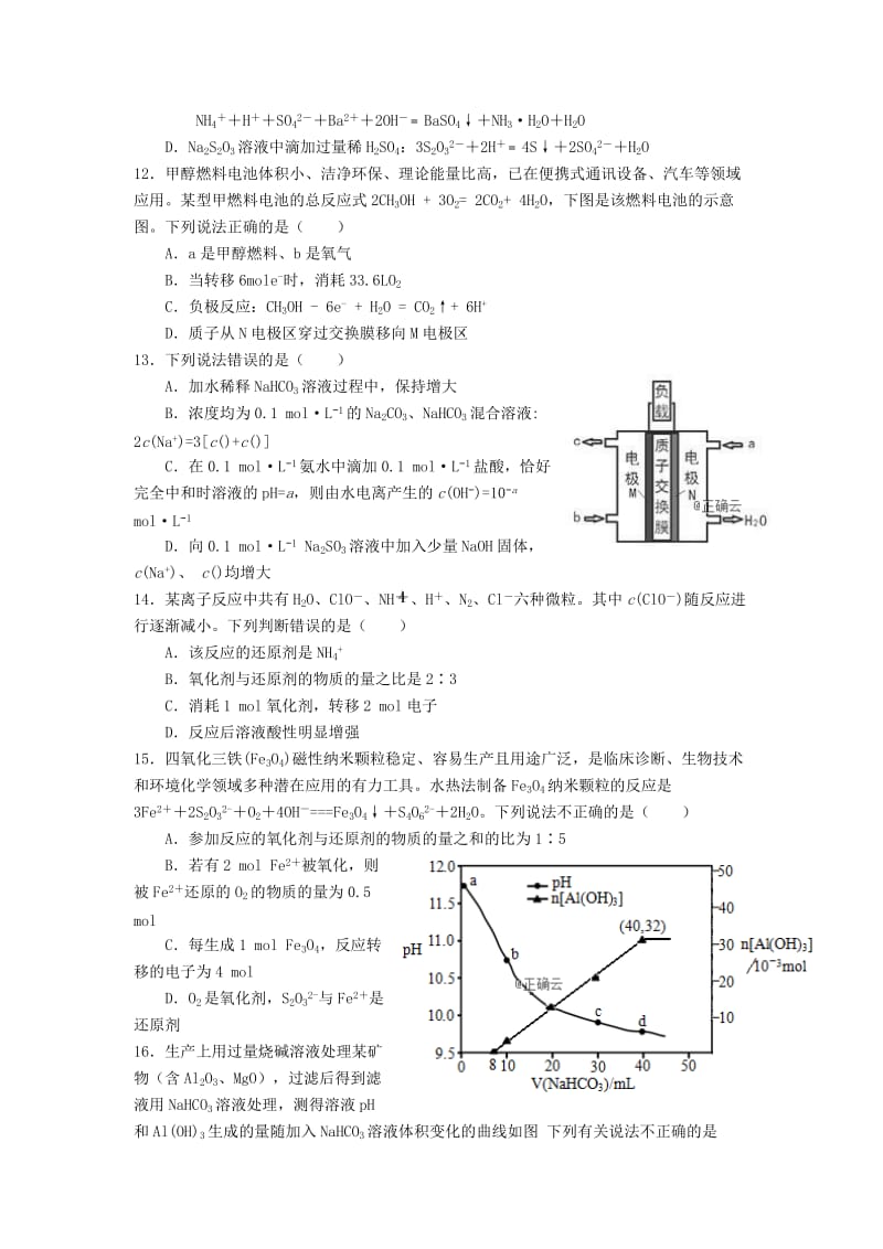 2019届高三化学上学期8月质量检测考试试题.doc_第3页