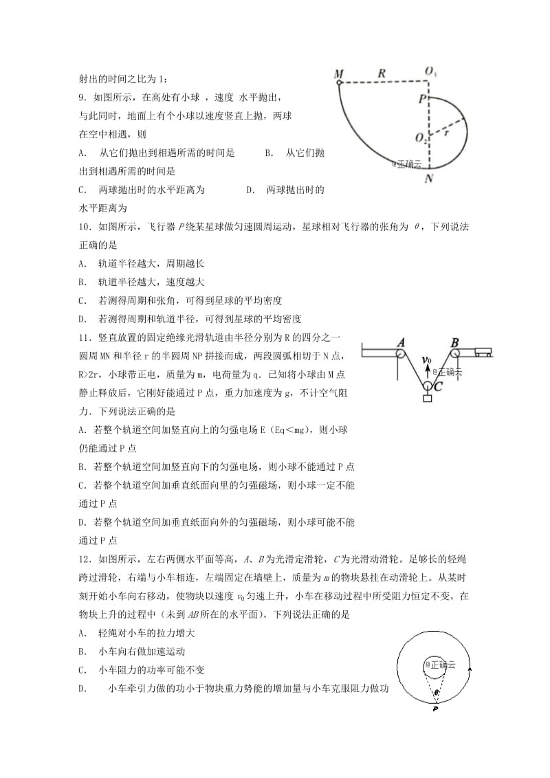 2019届高三物理上学期期末强化训练试题四.doc_第3页