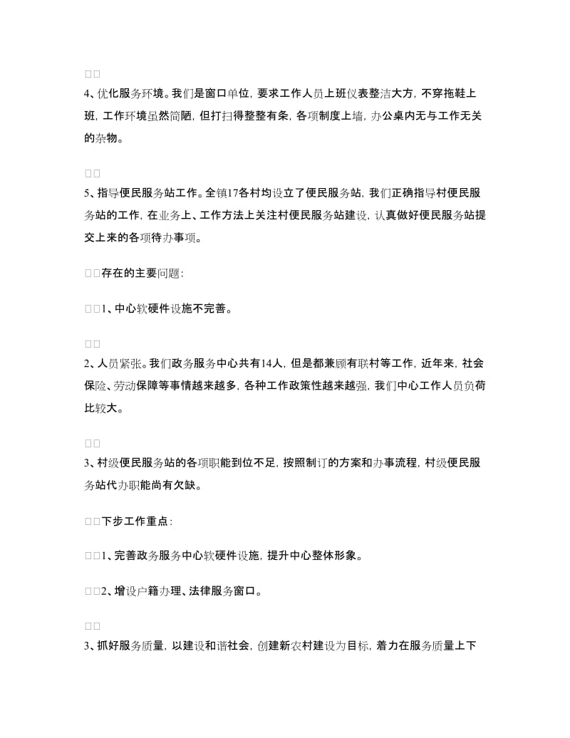 乡镇政务服务中心工作汇报.doc_第2页