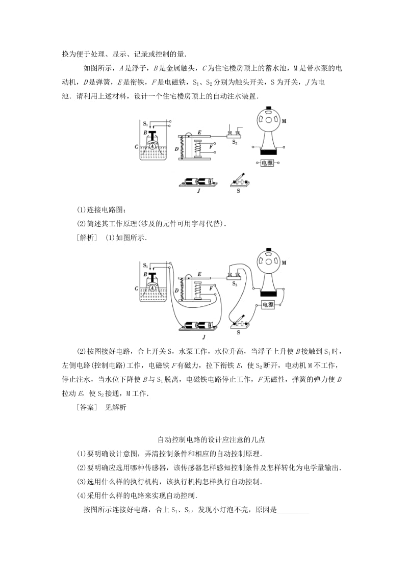 2018-2019学年高中物理 第六章 传感器本章优化总结学案 新人教版选修3-2.doc_第3页