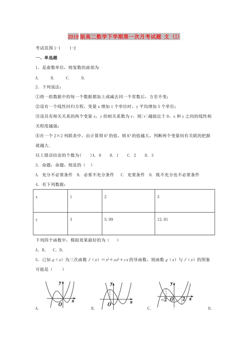 2019版高二数学下学期第一次月考试题 文 (I).doc_第1页