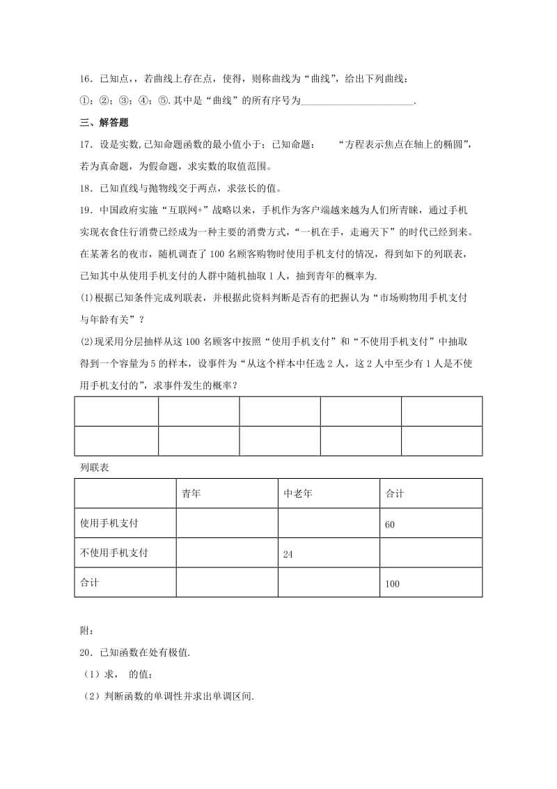 2019版高二数学下学期第一次月考试题 文 (I).doc_第3页