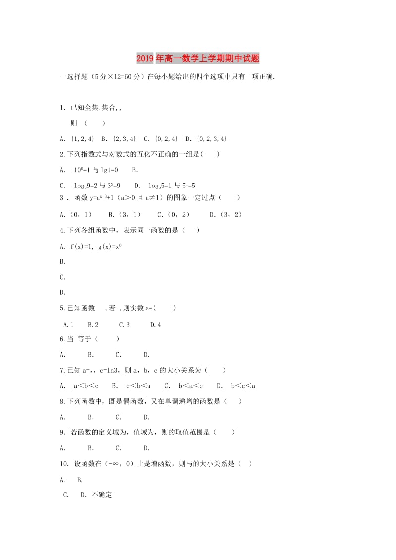 2019年高一数学上学期期中试题.doc_第1页