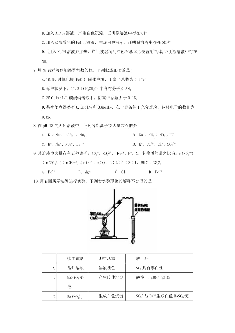 2018届高三化学上学期期中试题 (III).doc_第2页