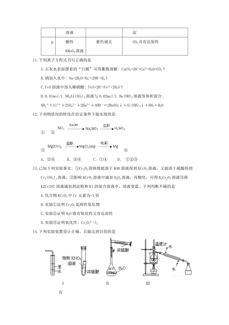 2018届高三化学上学期期中试题 (III).doc_第3页