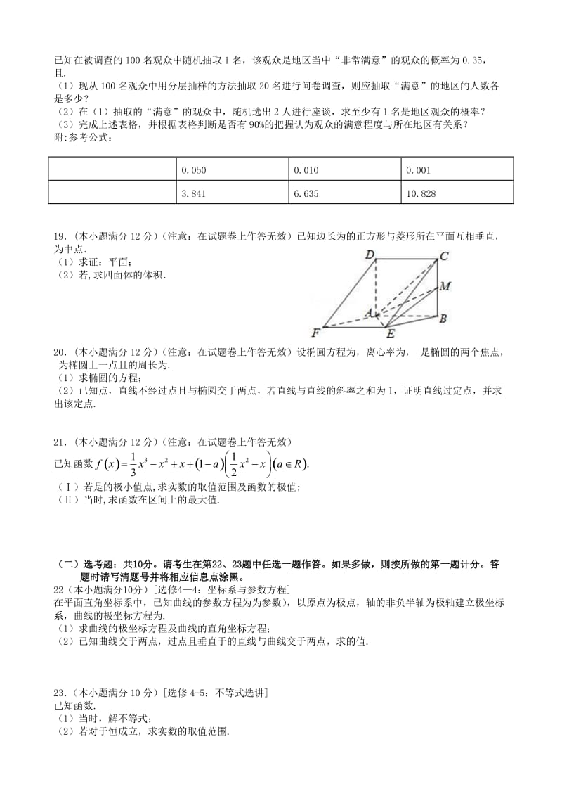 2019-2020学年高二数学下学期“4＋N”高中联合体期中联考试题 文.doc_第3页