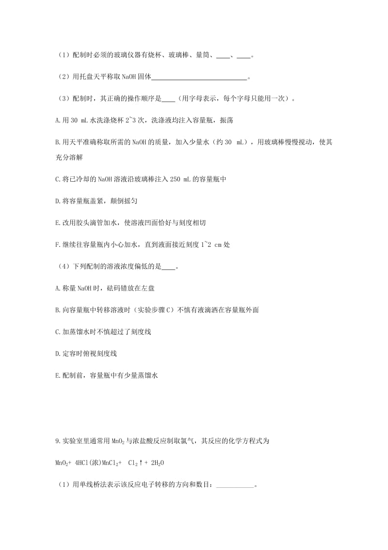 2019届高三化学复习检测卷二.doc_第3页