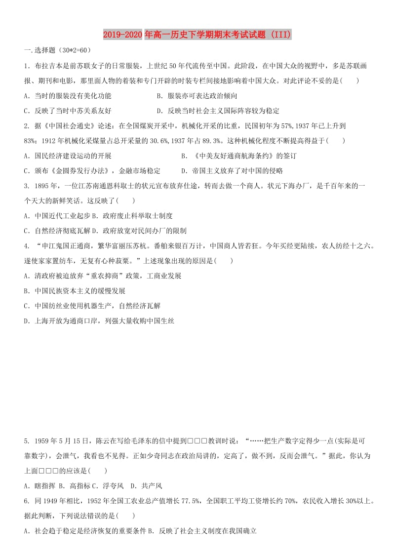 2019-2020年高一历史下学期期末考试试题 (III).doc_第1页