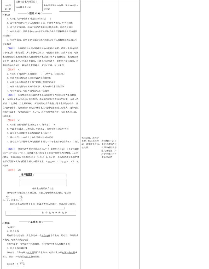 2019-2020年度高中物理上学期第七周 电源的电动势和内阻 闭合电路欧姆定律教学设计.doc_第2页