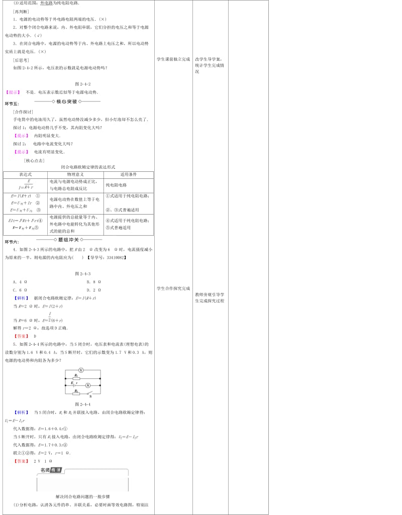 2019-2020年度高中物理上学期第七周 电源的电动势和内阻 闭合电路欧姆定律教学设计.doc_第3页