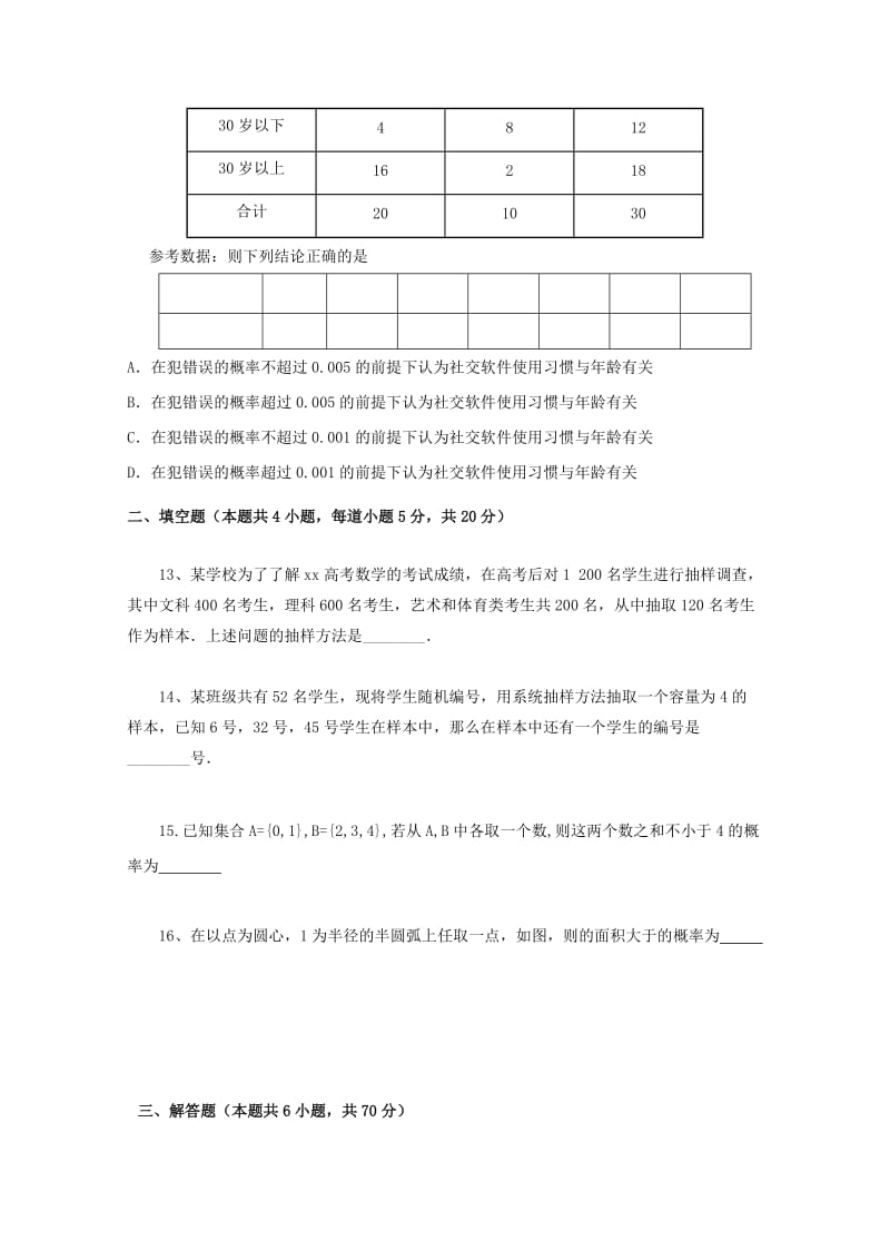 2017-2018学年高二数学下学期期中试题 文 (VI).doc_第3页