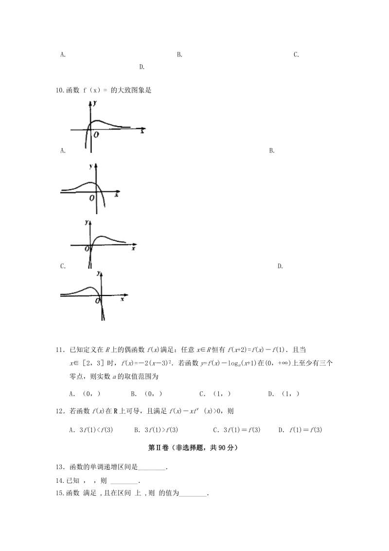 2019届高三数学10月月考试题文 (I).doc_第2页