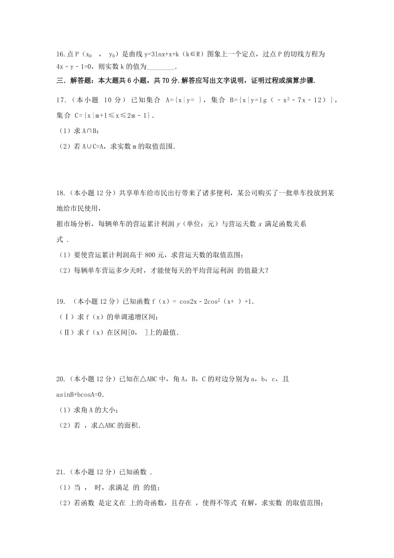 2019届高三数学10月月考试题文 (I).doc_第3页