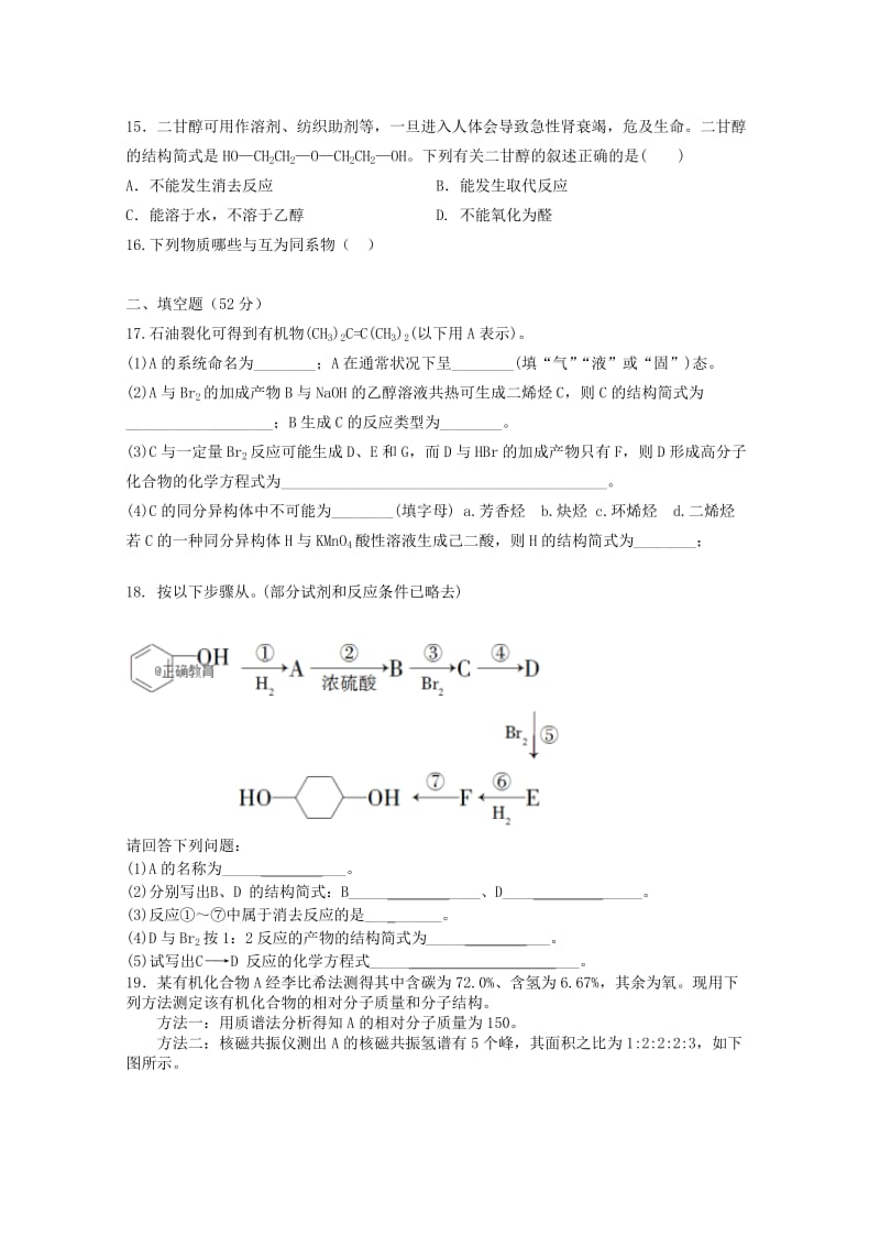2019-2020学年高二化学下学期第五次月考试题.doc_第3页