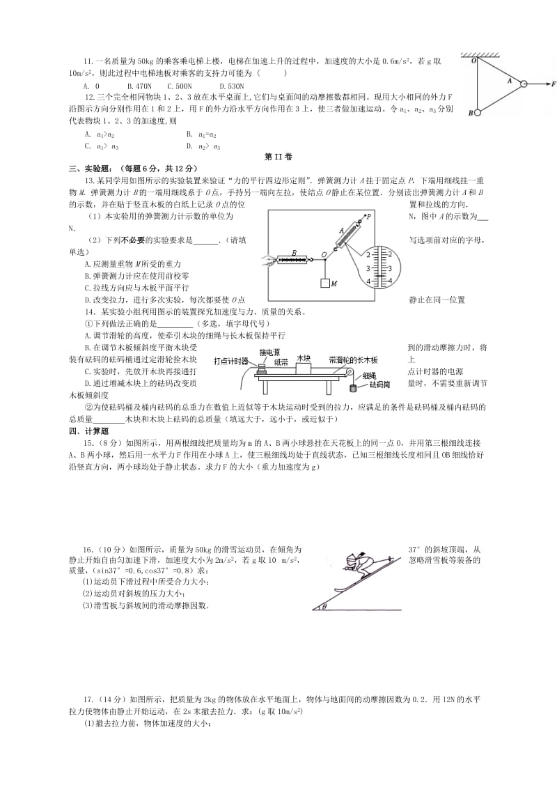 2019版高一物理上学期期末考试试题 (I).doc_第2页