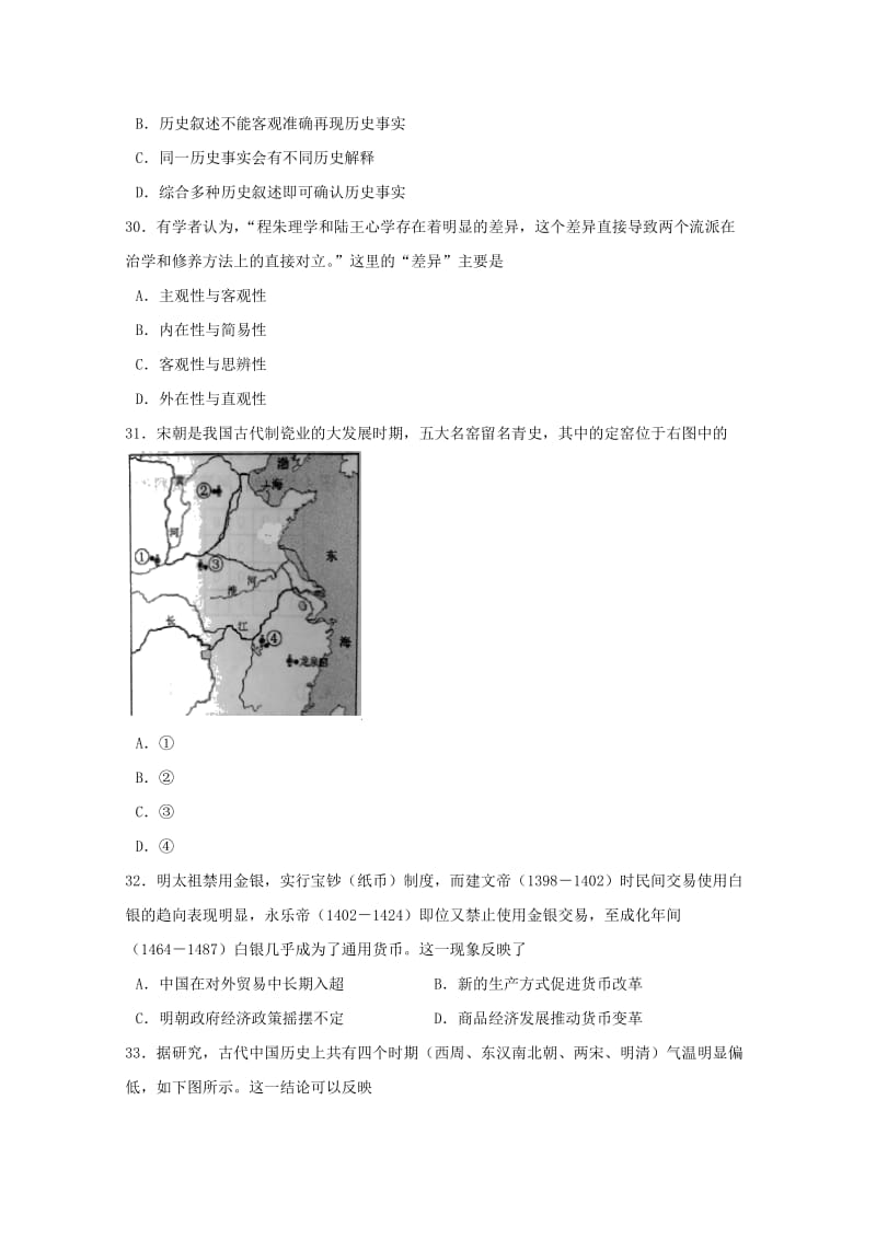 2018届高三历史12月月考试题 (I).doc_第2页