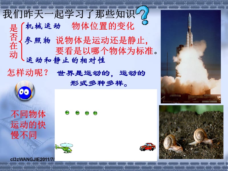 运动的快慢教学课件.ppt_第2页