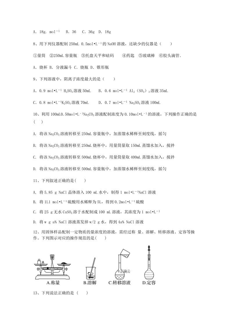 2018-2019学年高一化学上学期10月月考试题 (III).doc_第2页