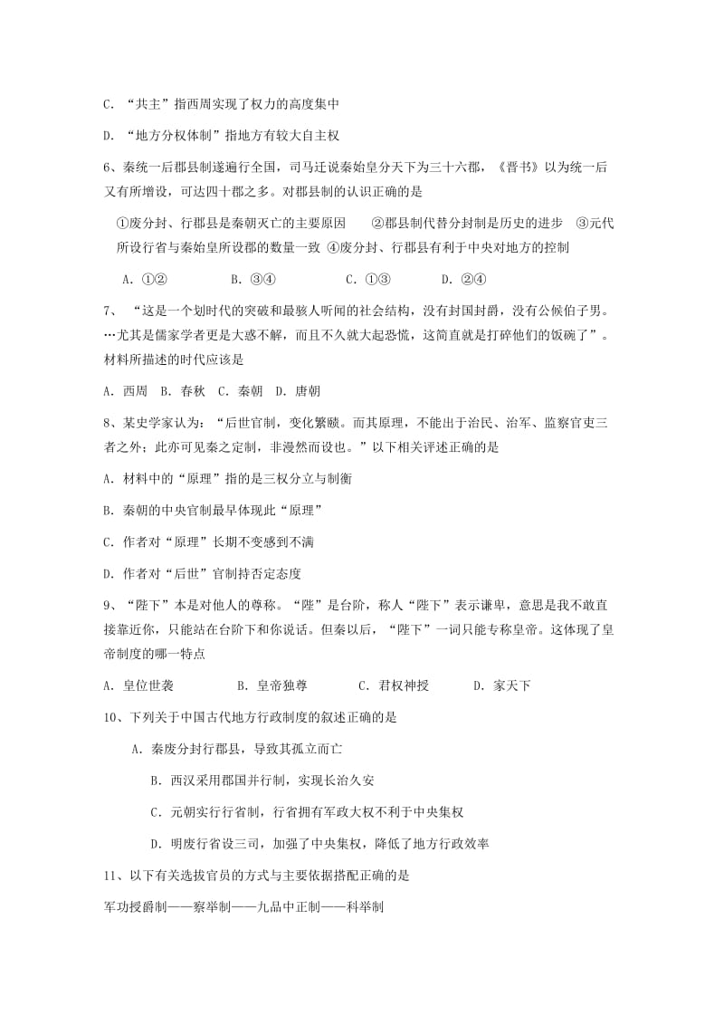 2019版高一历史上学期第一次月考试题 (II).doc_第2页