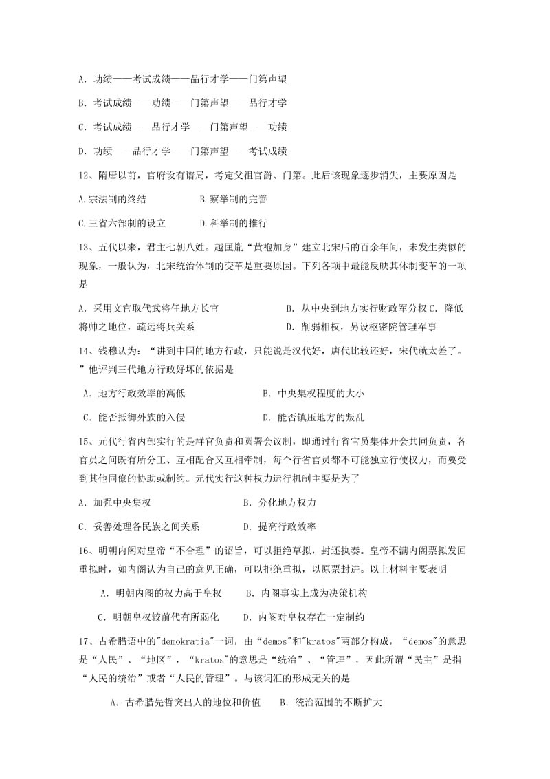 2019版高一历史上学期第一次月考试题 (II).doc_第3页