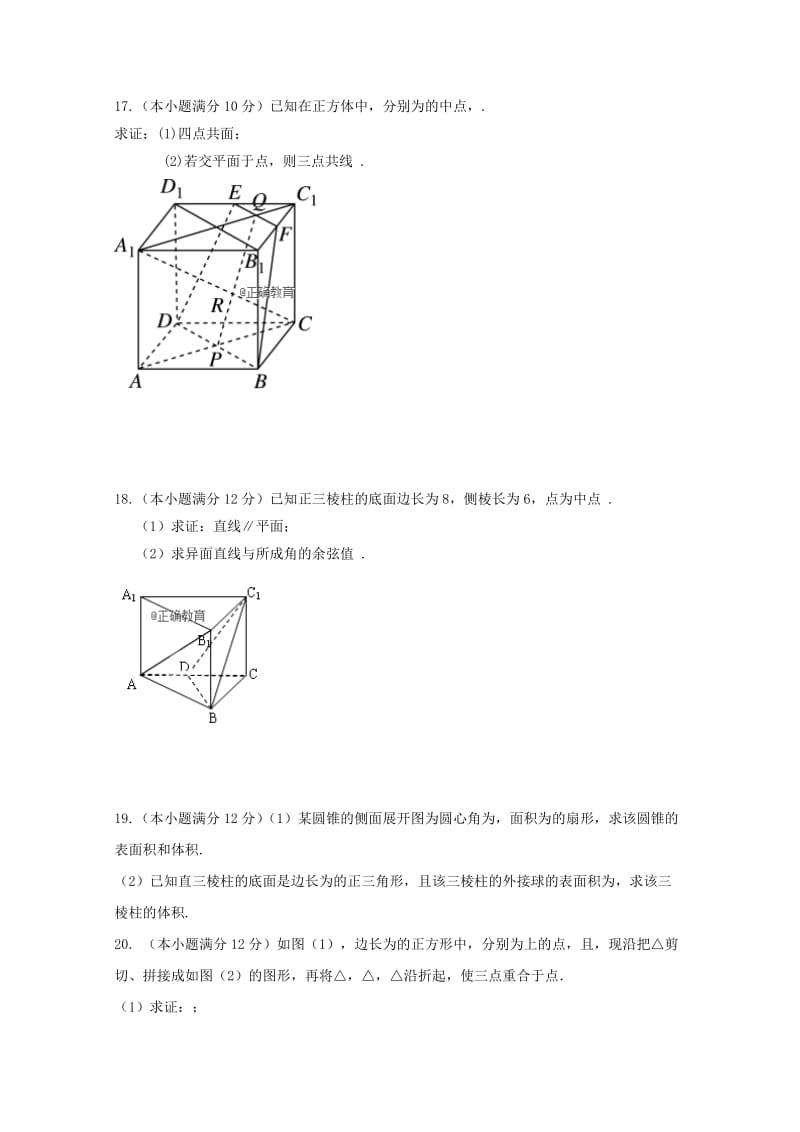 2018-2019学年高二数学上学期第一次月考试题 理 (VII).doc_第3页