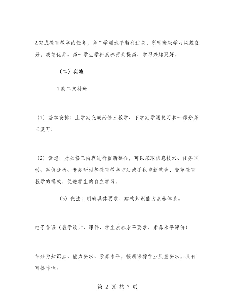 高中教育教学计划.doc_第2页