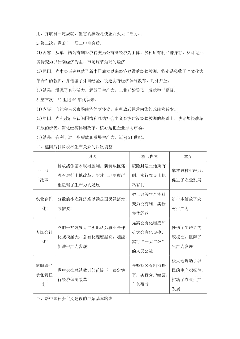 2018-2019学年高中历史 第四单元 中国社会主义建设发展道路单元提升（四）学案 岳麓版必修2.doc_第2页