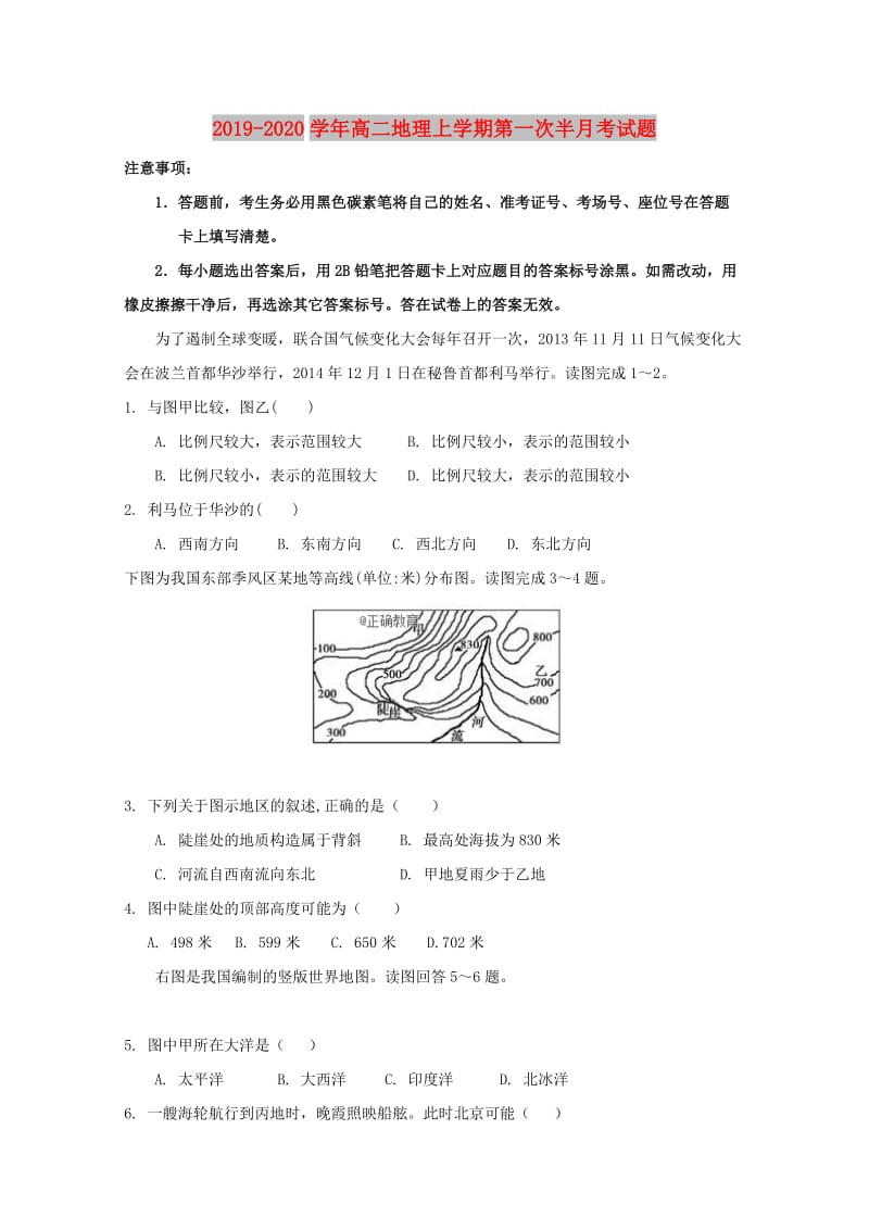 2019-2020学年高二地理上学期第一次半月考试题.doc_第1页