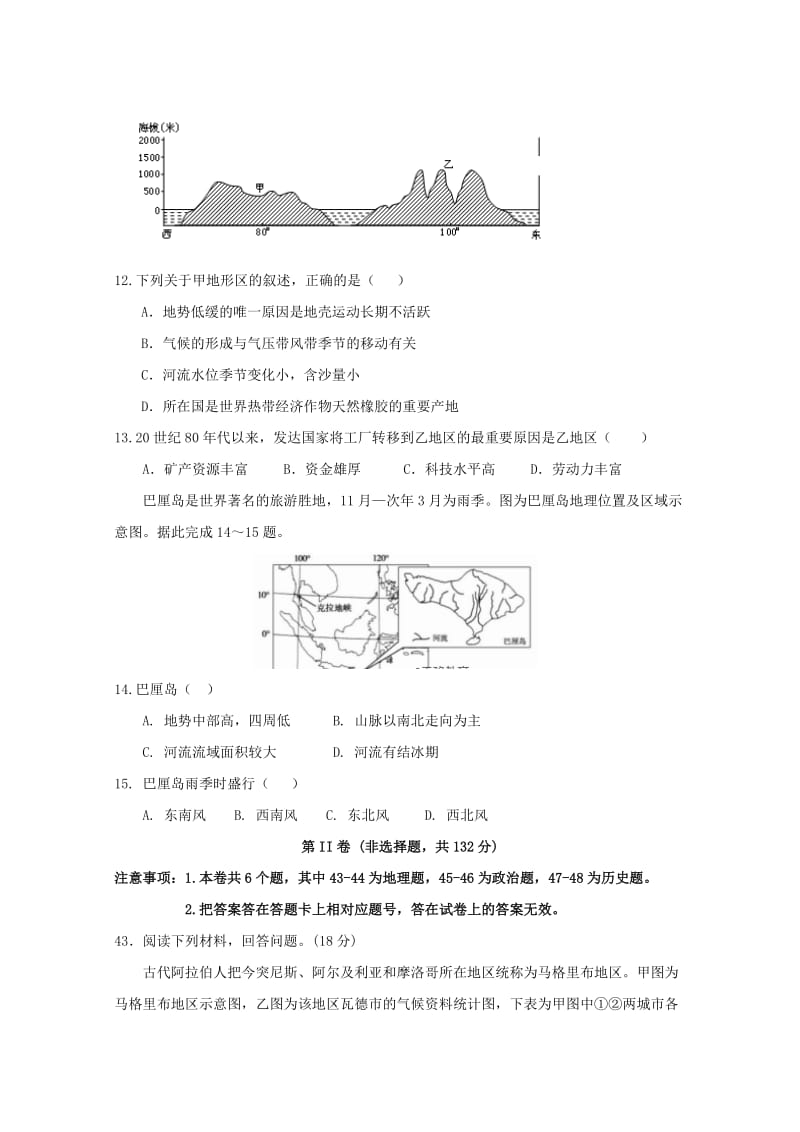 2019-2020学年高二地理上学期第一次半月考试题.doc_第3页