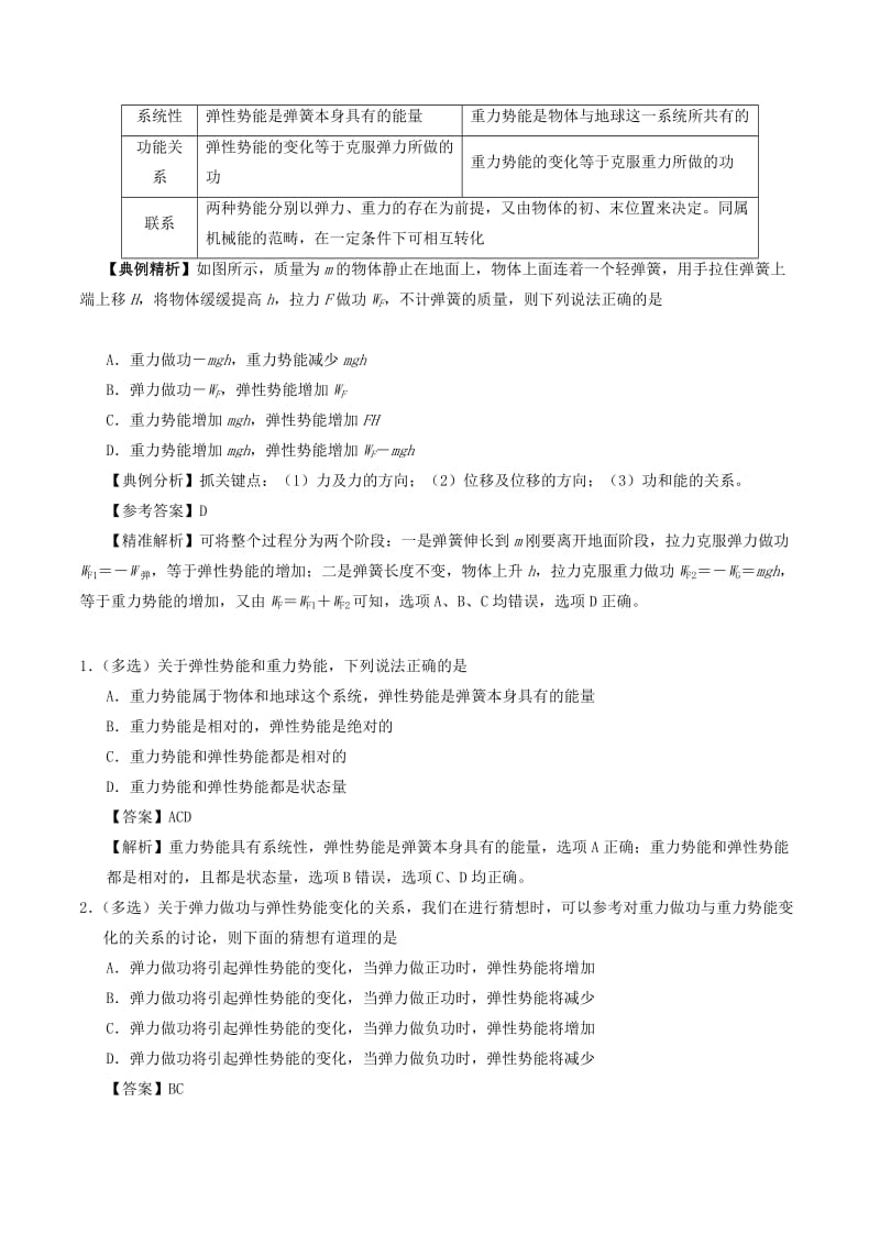 2018-2019学年高一物理暑假作业13 功能关系 能量守恒定律重、难点通关.doc_第3页